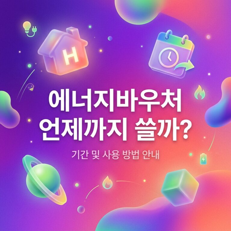 ai thumbnail gradient 에너지바우처 언제까지 쓸까 1791185299