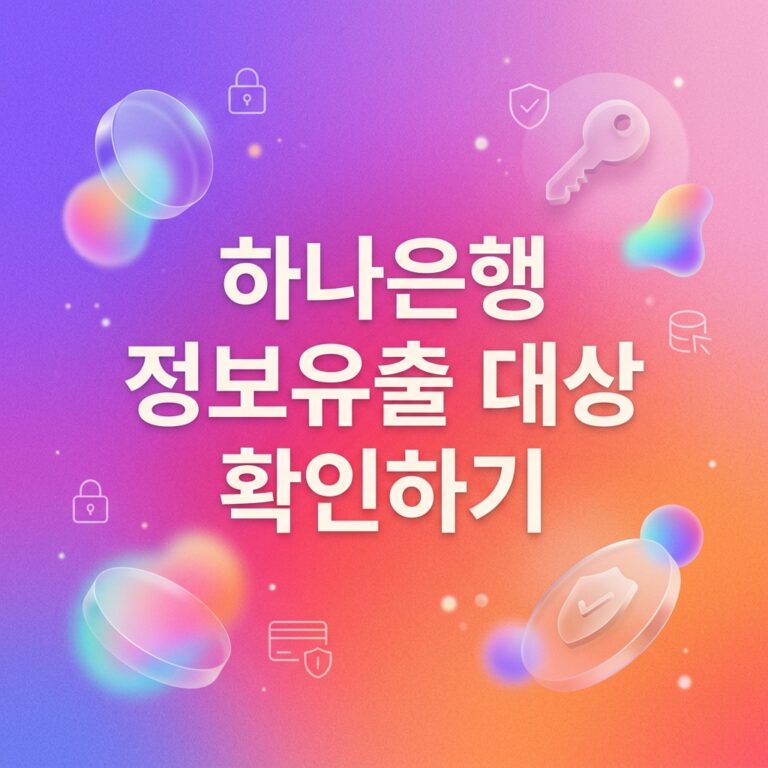 ai thumbnail gradient 하나은행 정보유출 대상 확인하기 1790954166